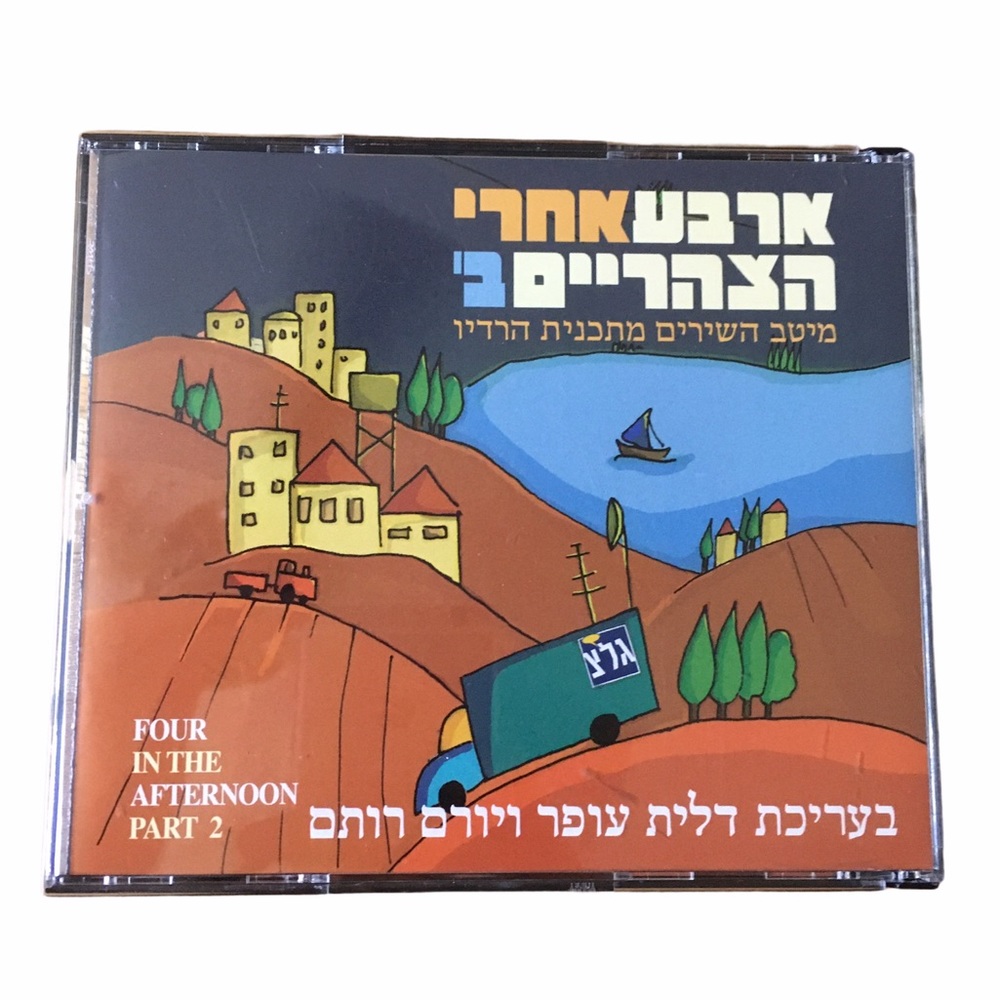 Israeli Music - Four in the Afternoon CD box set